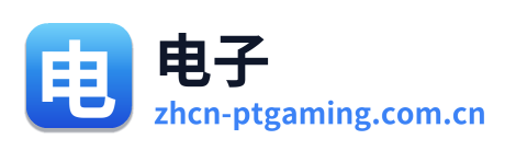 电子